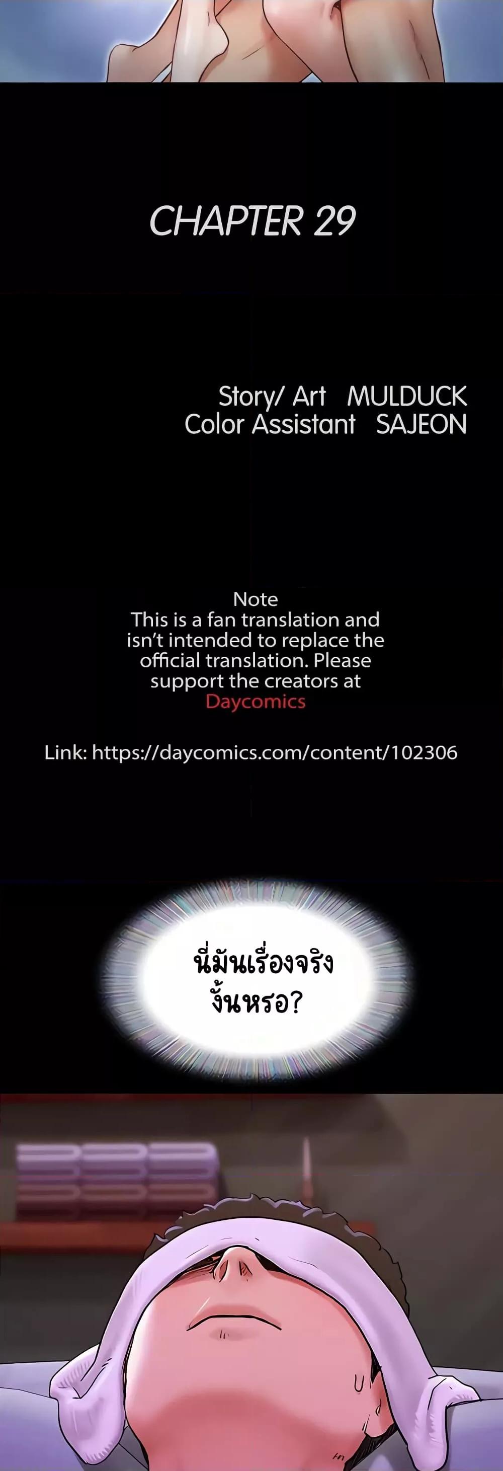 Not to Be Missed – Not to Be Missed – ตอนที่ 29 หน้า 2
