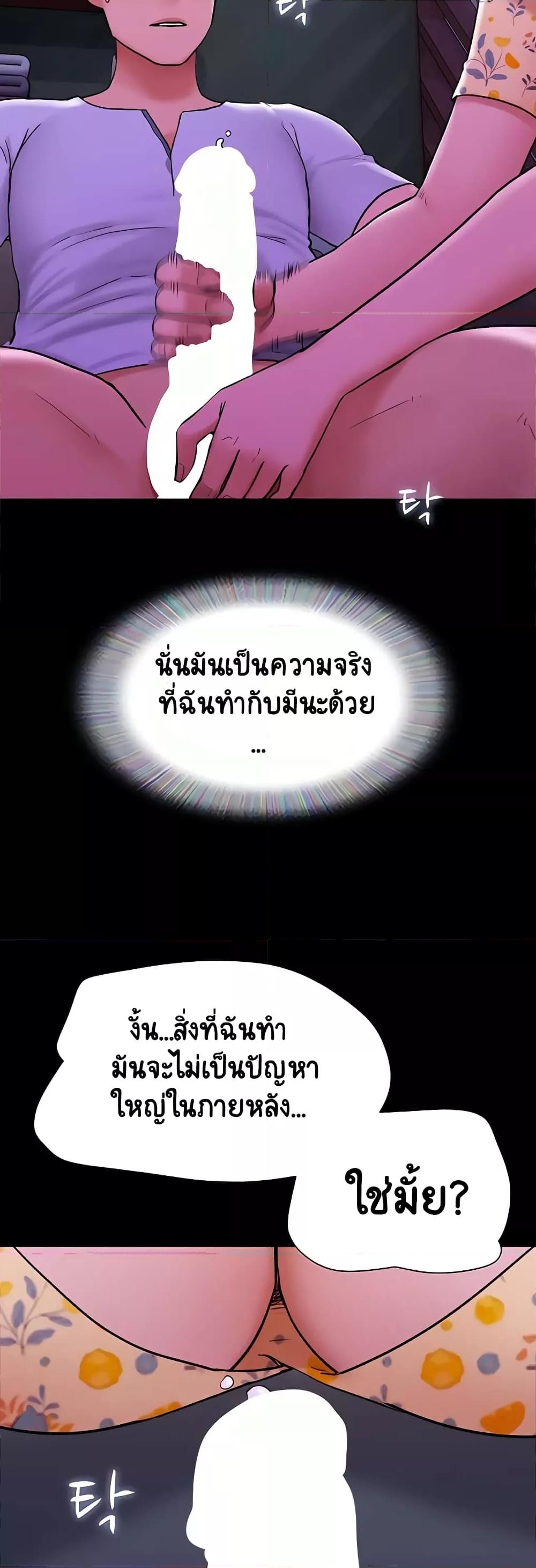 Not to Be Missed – Not to Be Missed – ตอนที่ 29 หน้า 17