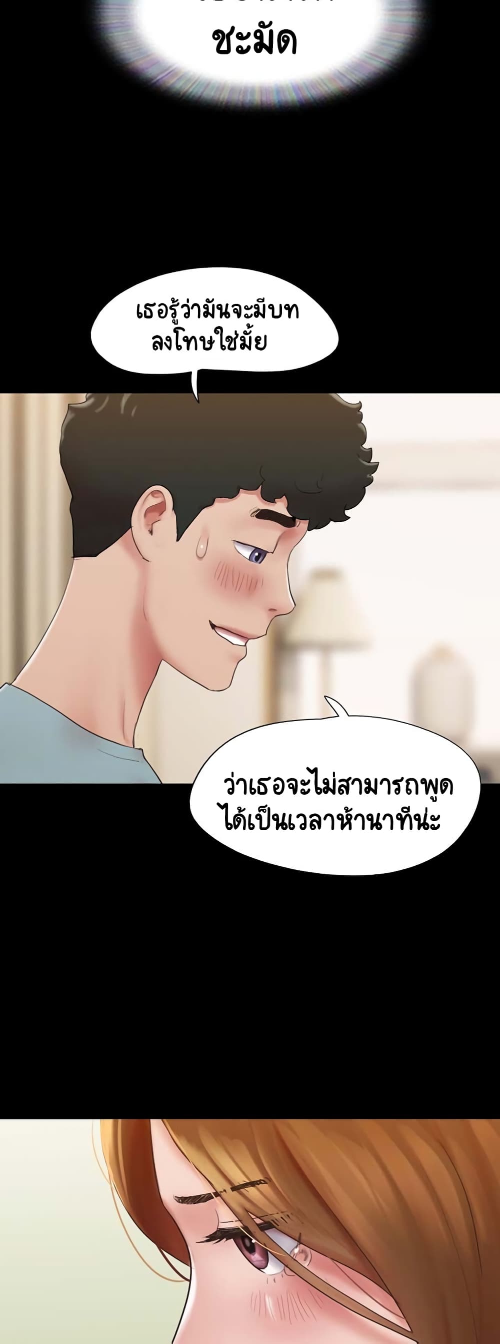 Not to Be Missed – Not to Be Missed – ตอนที่ 3 หน้า 44