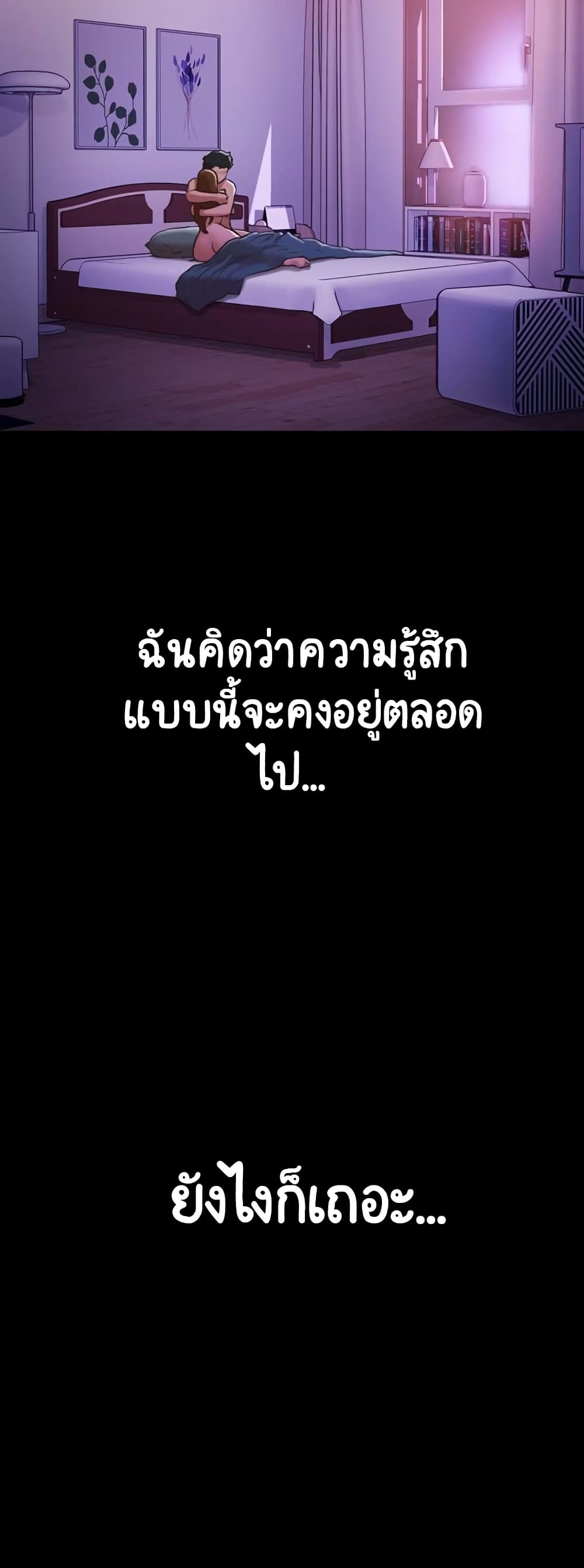 Not to Be Missed – Not to Be Missed – ตอนที่ 3 หน้า 58