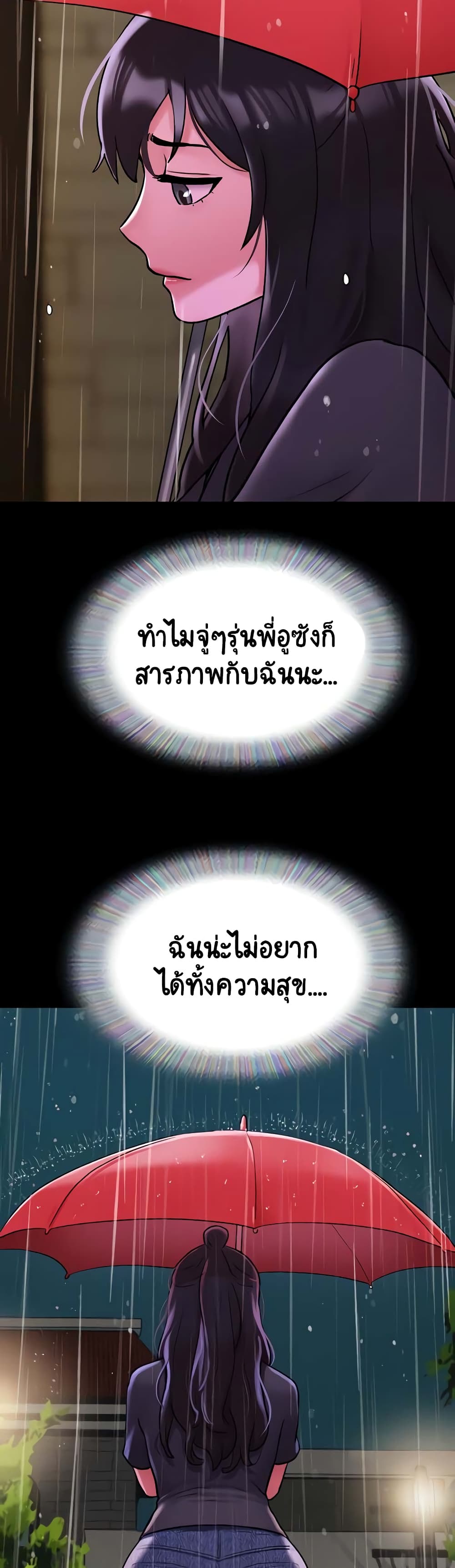 Not to Be Missed – Not to Be Missed – ตอนที่ 32 หน้า 17