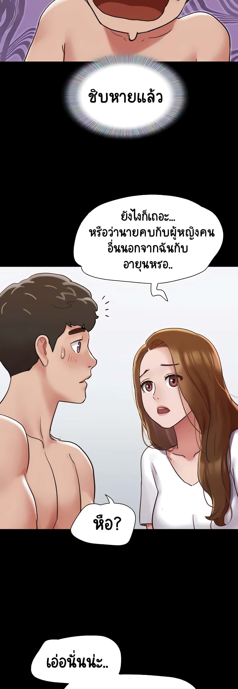 Not to Be Missed – Not to Be Missed – ตอนที่ 33 หน้า 18
