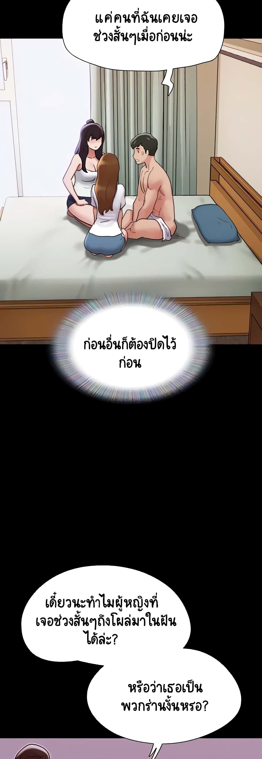 Not to Be Missed – Not to Be Missed – ตอนที่ 33 หน้า 19