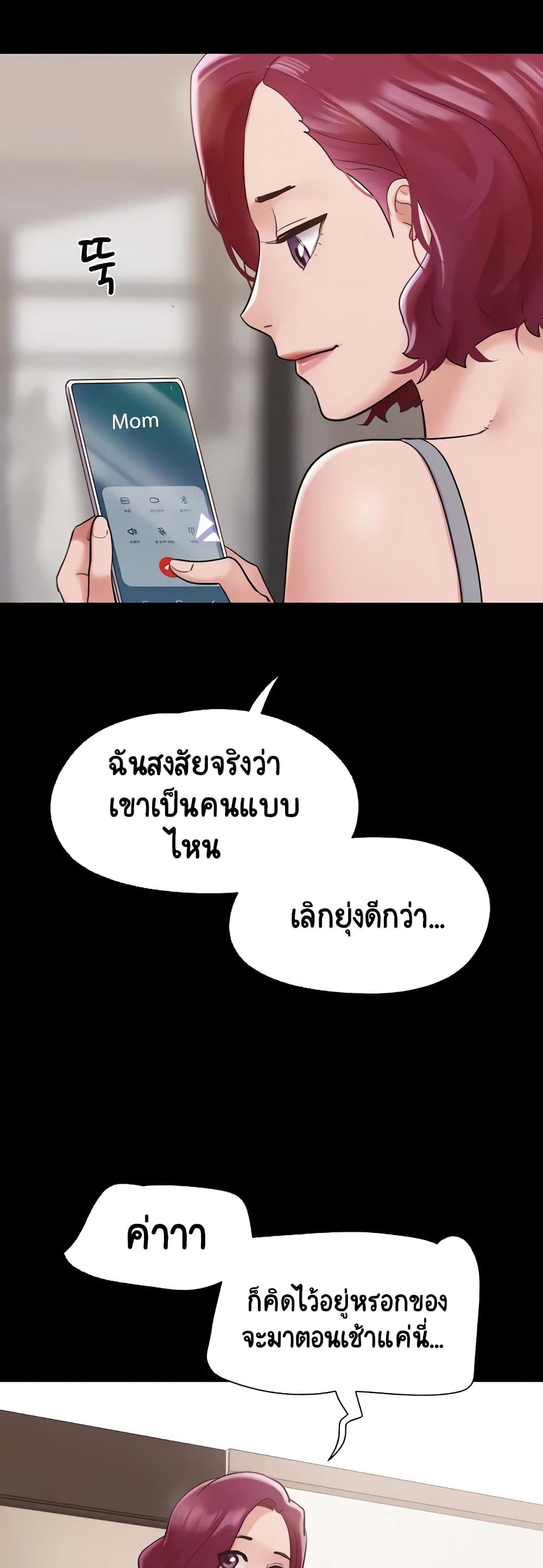 Not to Be Missed – Not to Be Missed – ตอนที่ 33 หน้า 57