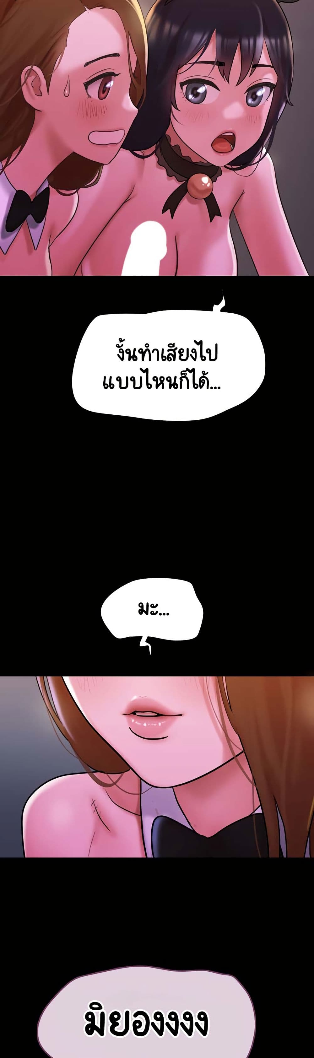 Not to Be Missed – Not to Be Missed – ตอนที่ 37 หน้า 6