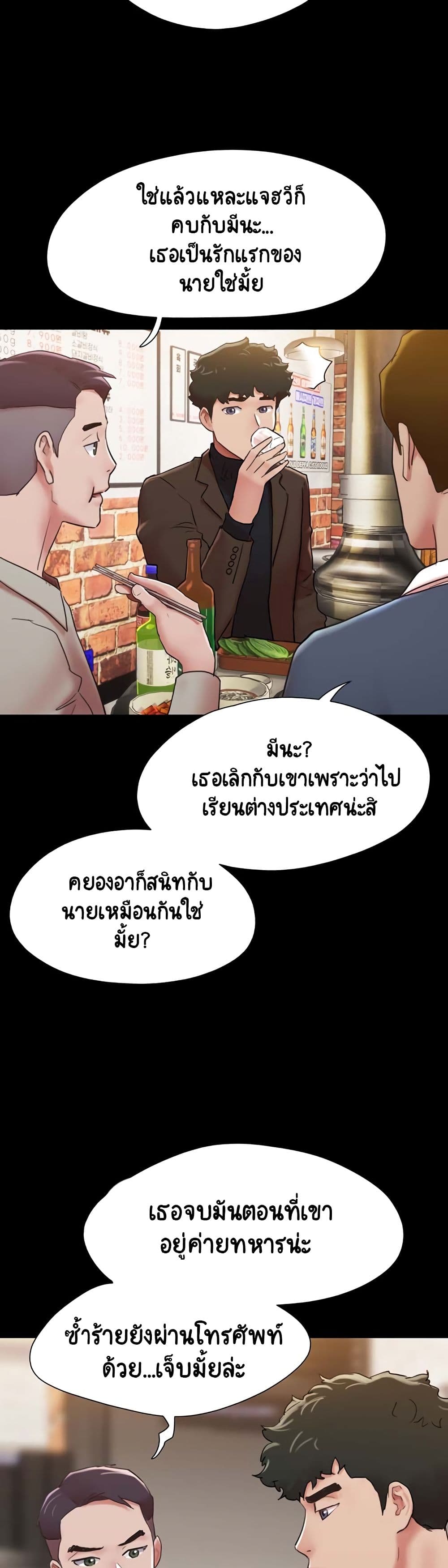 Not to Be Missed – Not to Be Missed – ตอนที่ 4 หน้า 33