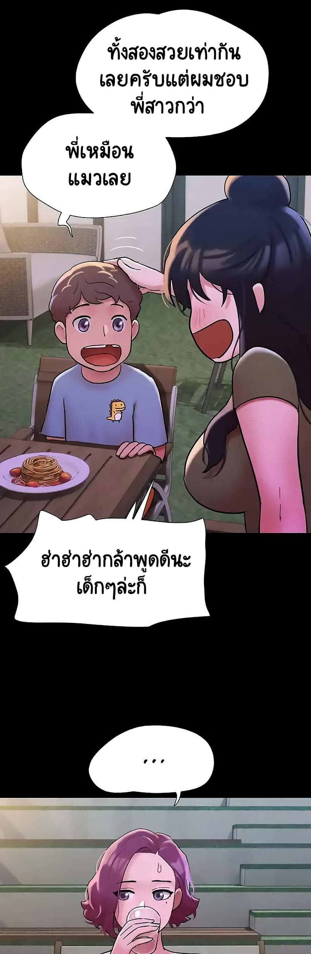 Not to Be Missed – Not to Be Missed – ตอนที่ 41 หน้า 44