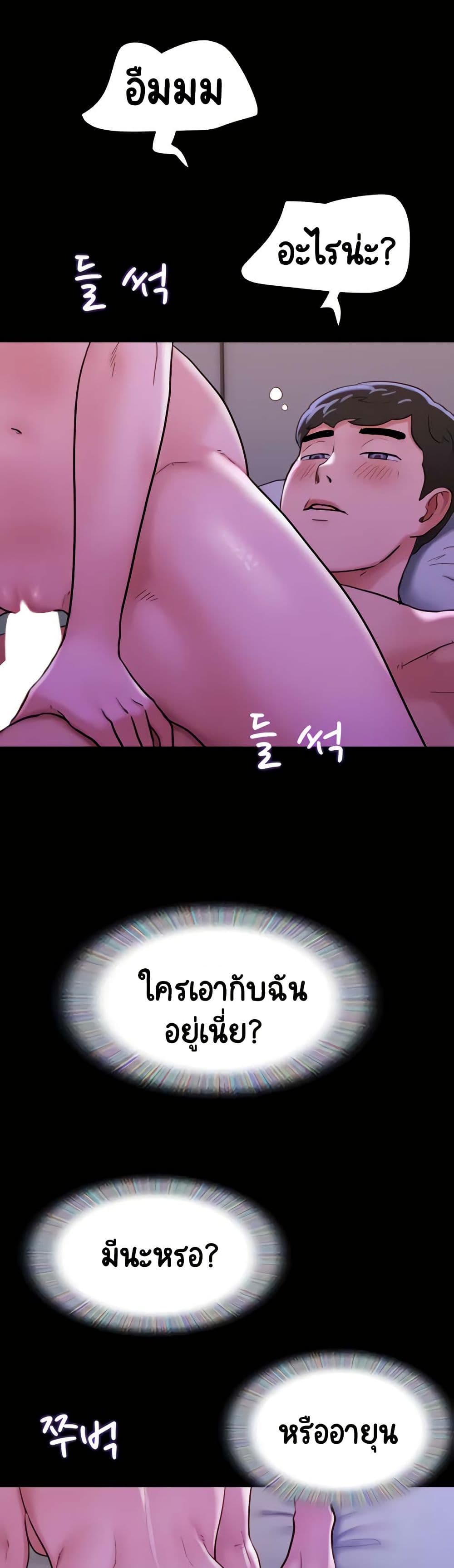 Not to Be Missed – Not to Be Missed – ตอนที่ 43 หน้า 3