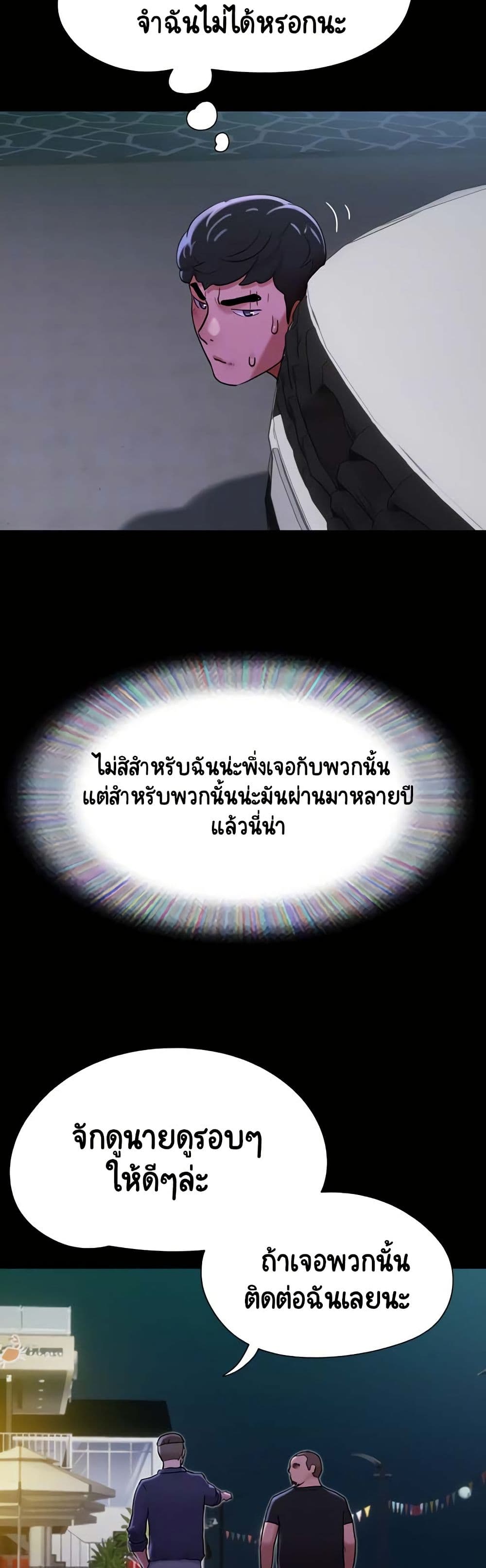 Not to Be Missed – Not to Be Missed – ตอนที่ 44 หน้า 5