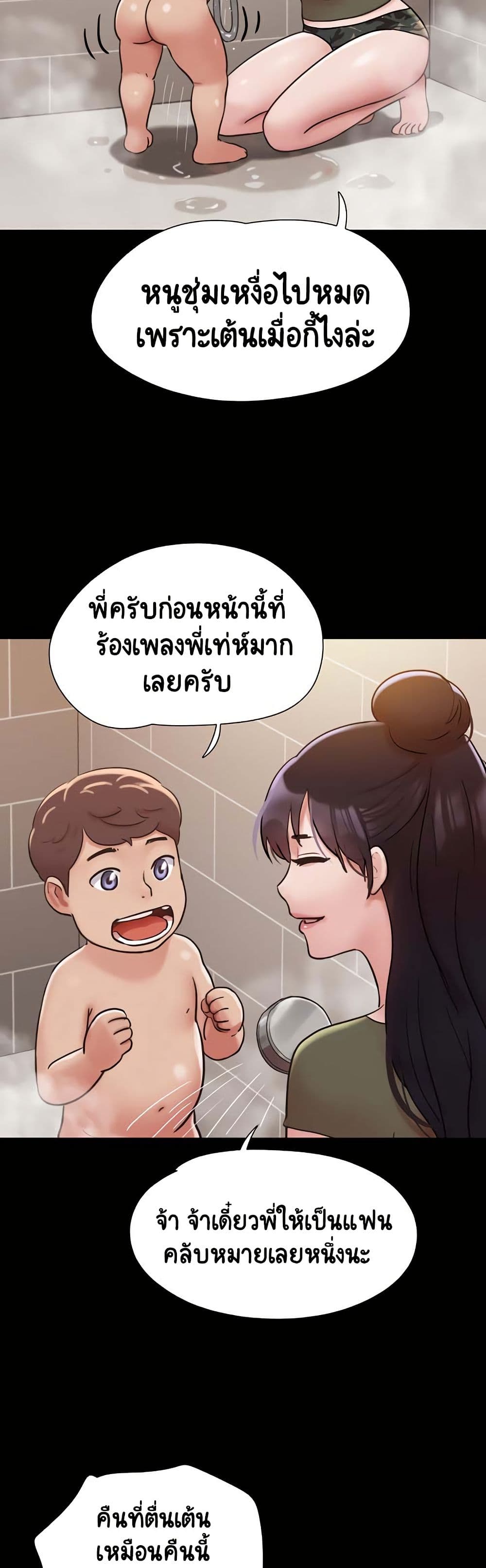 Not to Be Missed – Not to Be Missed – ตอนที่ 44 หน้า 25