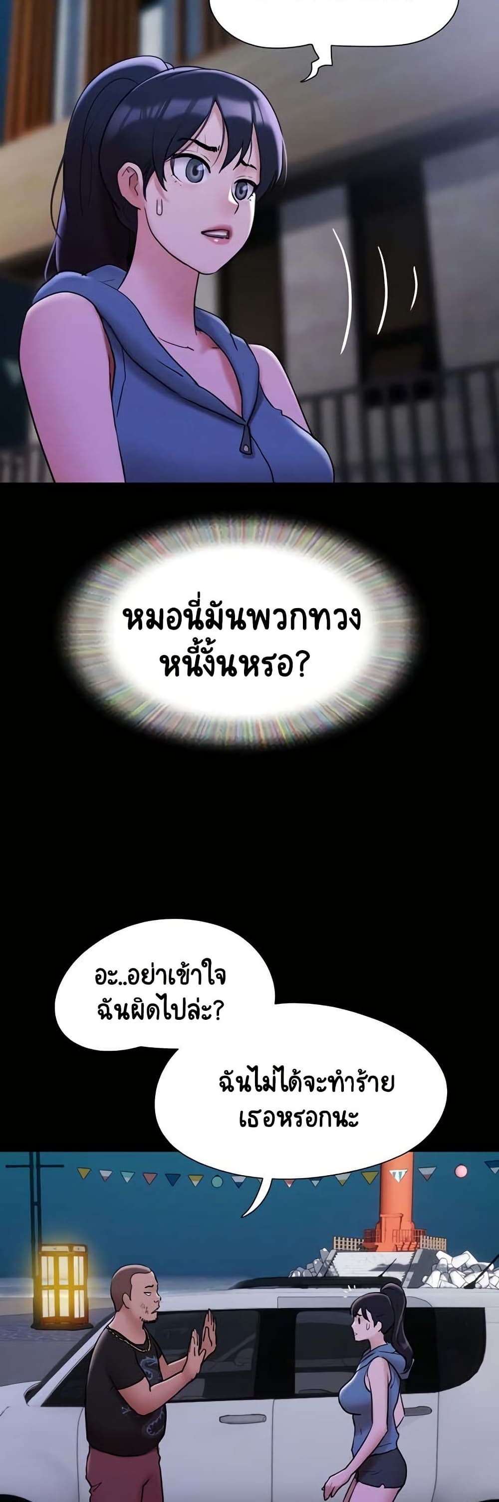 Not to Be Missed – Not to Be Missed – ตอนที่ 46 หน้า 5