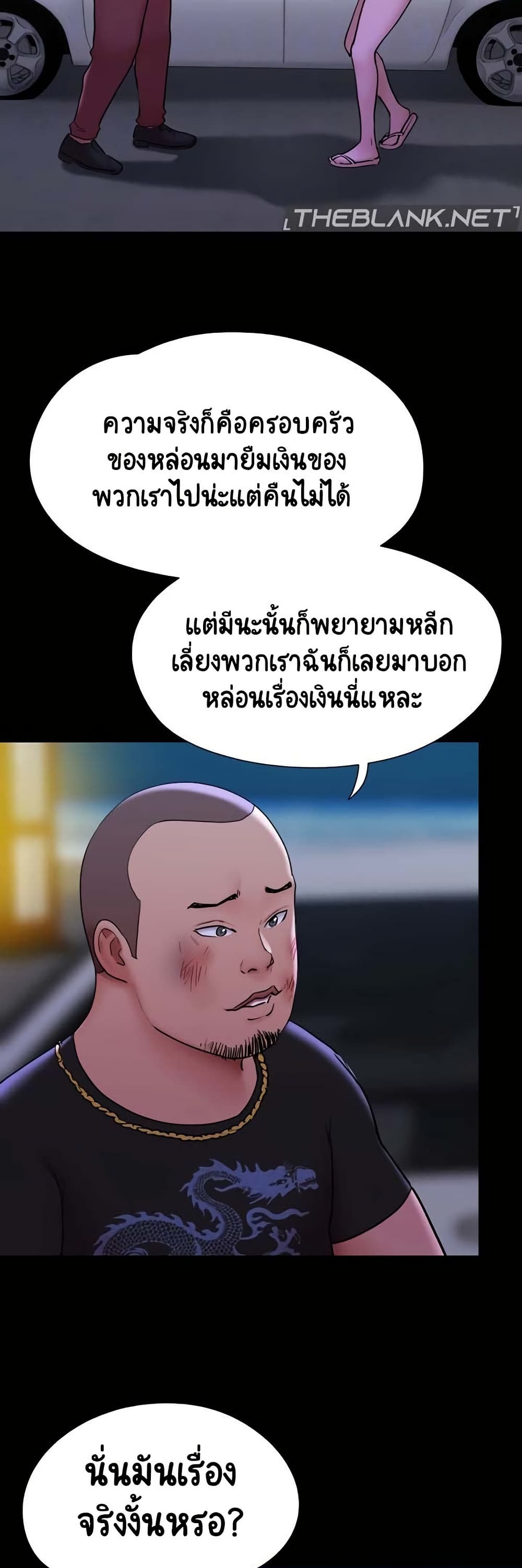 Not to Be Missed – Not to Be Missed – ตอนที่ 46 หน้า 6