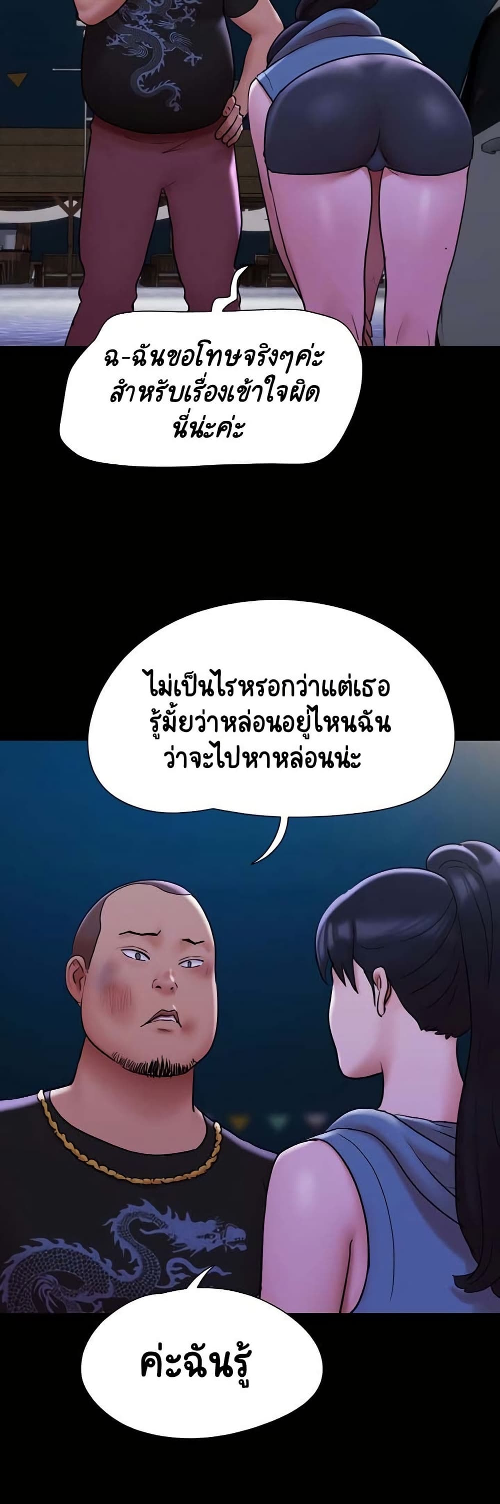 Not to Be Missed – Not to Be Missed – ตอนที่ 46 หน้า 8