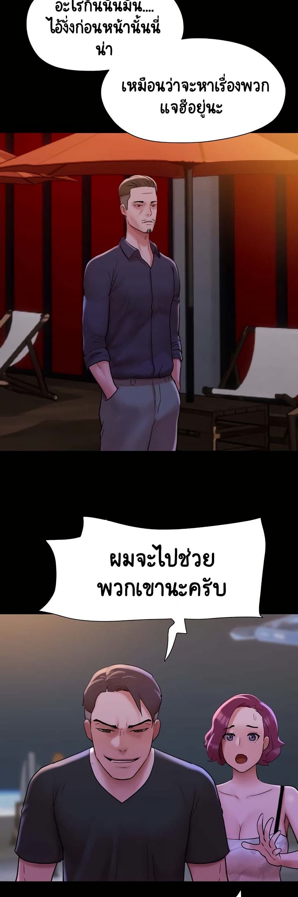 Not to Be Missed – Not to Be Missed – ตอนที่ 46 หน้า 36