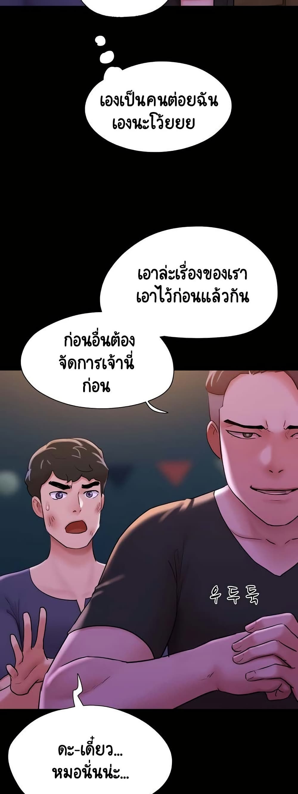 Not to Be Missed – Not to Be Missed – ตอนที่ 47 หน้า 20