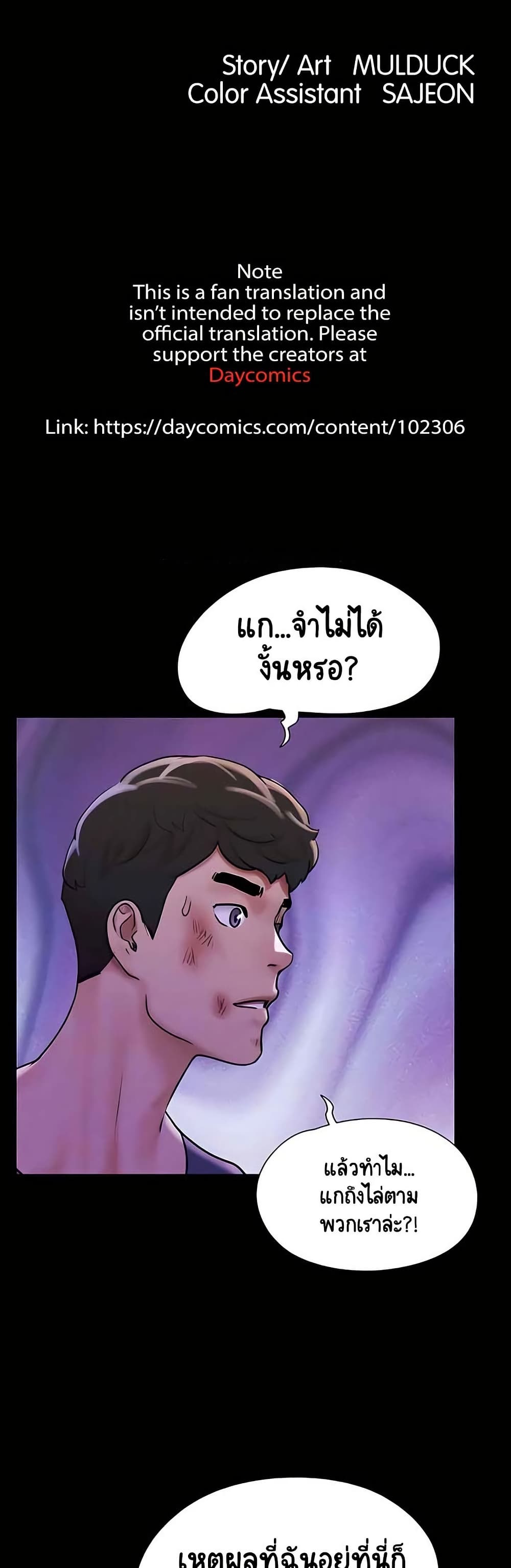 Not to Be Missed – Not to Be Missed – ตอนที่ 48 หน้า 2