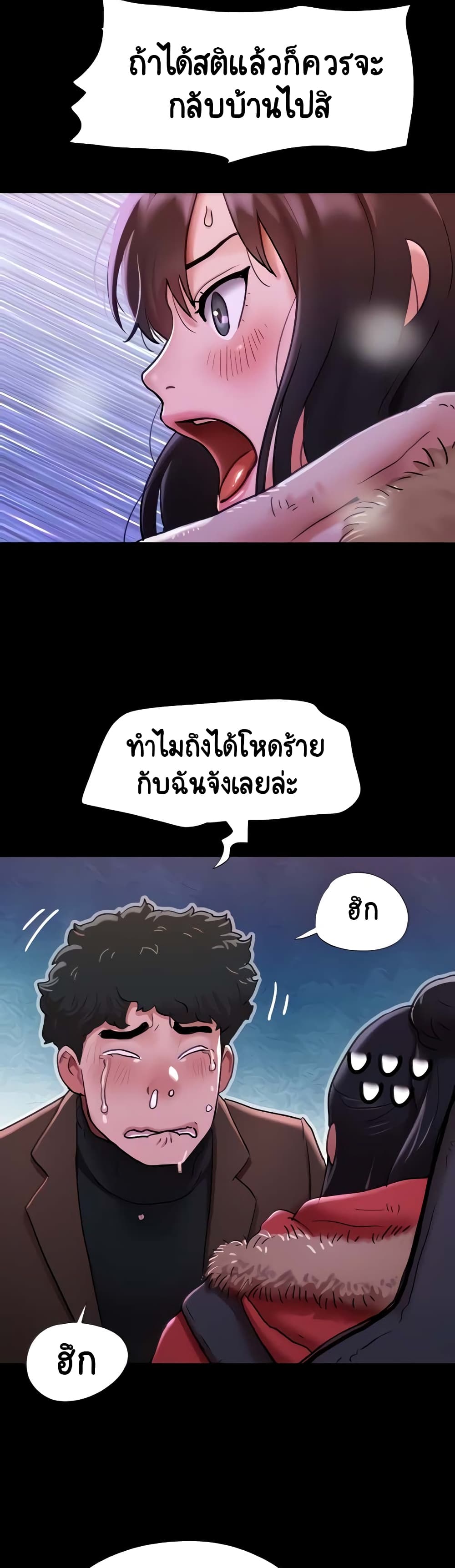 Not to Be Missed – Not to Be Missed – ตอนที่ 5 หน้า 3