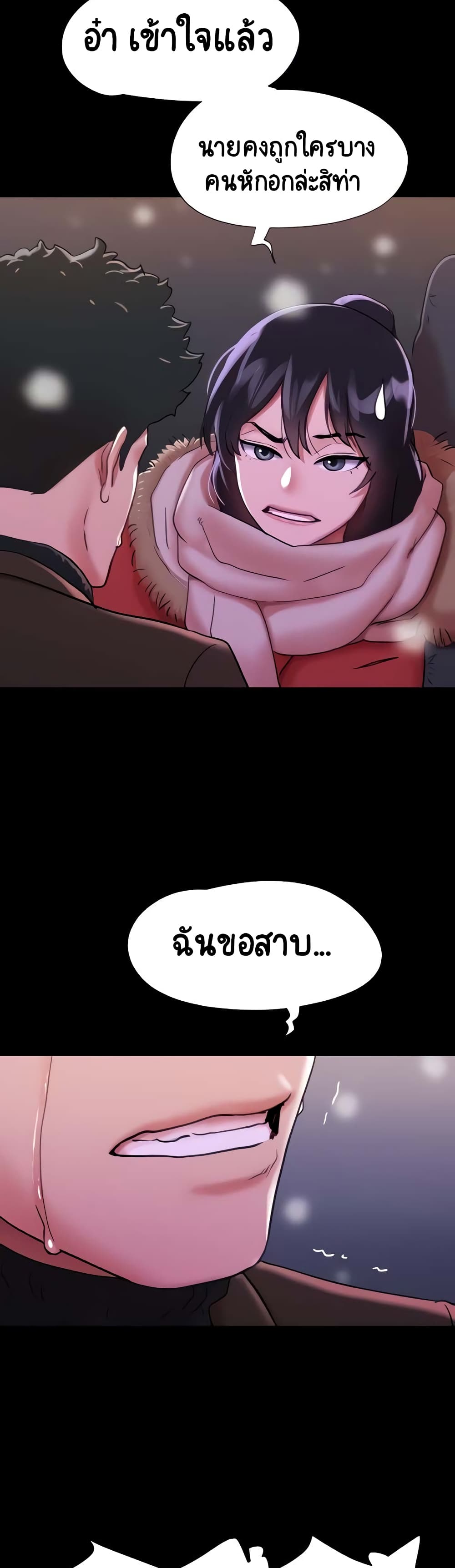 Not to Be Missed – Not to Be Missed – ตอนที่ 5 หน้า 4