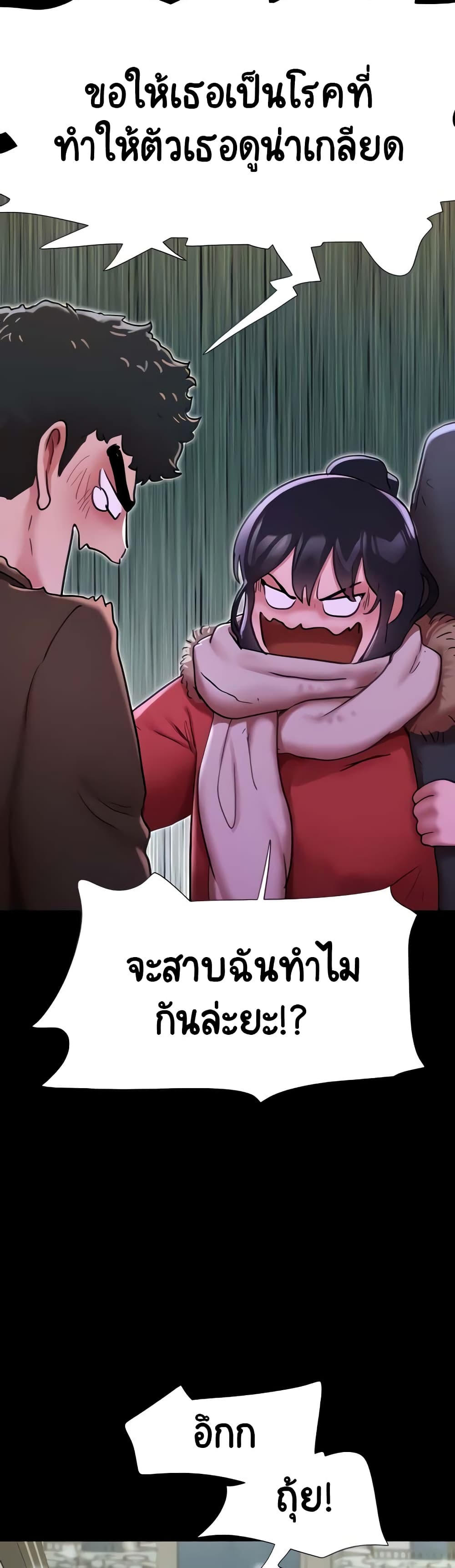 Not to Be Missed – Not to Be Missed – ตอนที่ 5 หน้า 5