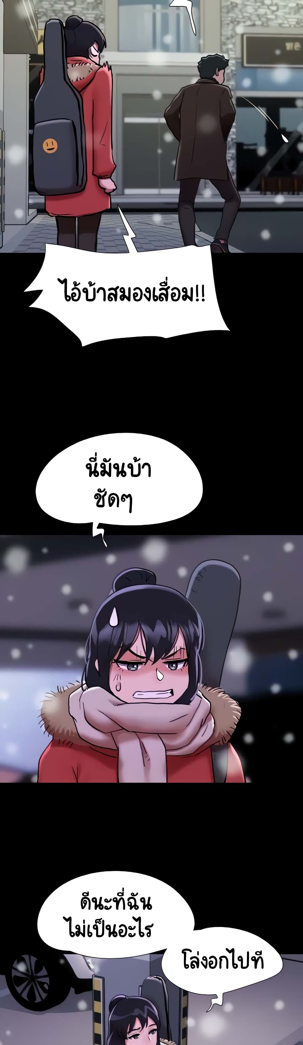 Not to Be Missed – Not to Be Missed – ตอนที่ 5 หน้า 6