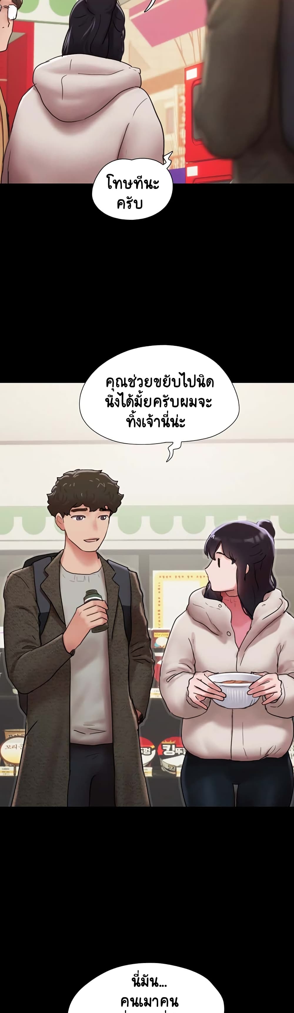 Not to Be Missed – Not to Be Missed – ตอนที่ 5 หน้า 19