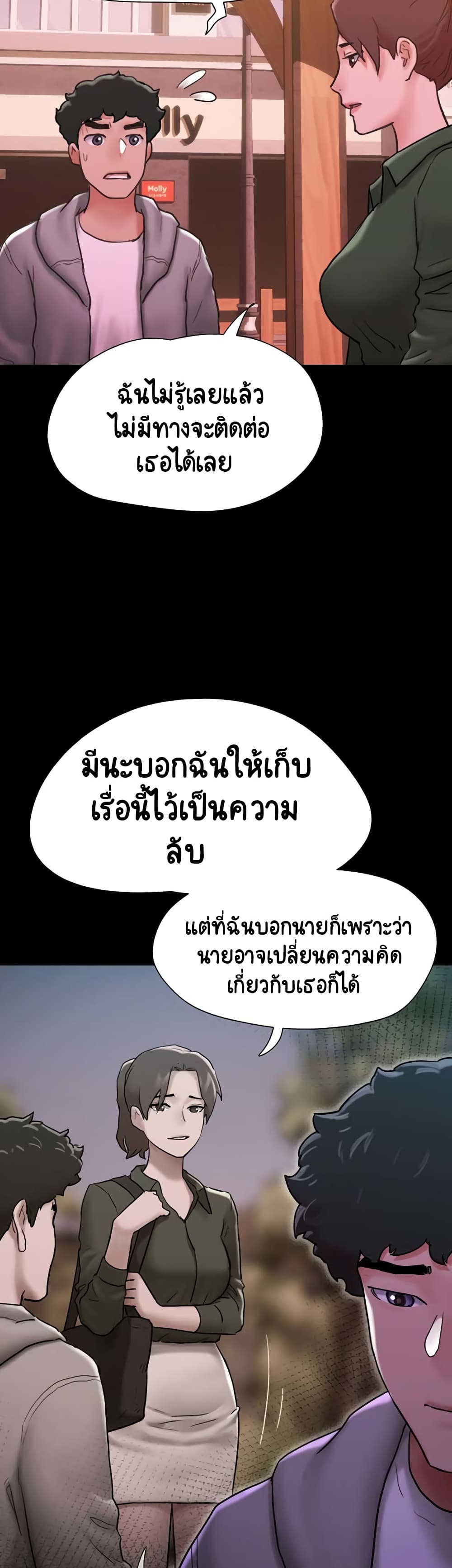 Not to Be Missed – Not to Be Missed – ตอนที่ 6 หน้า 44