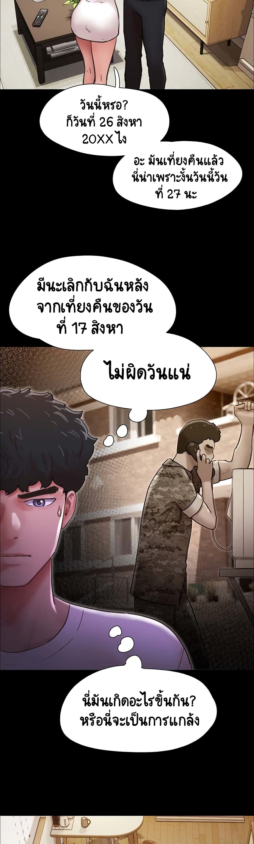 Not to Be Missed – Not to Be Missed – ตอนที่ 7 หน้า 13