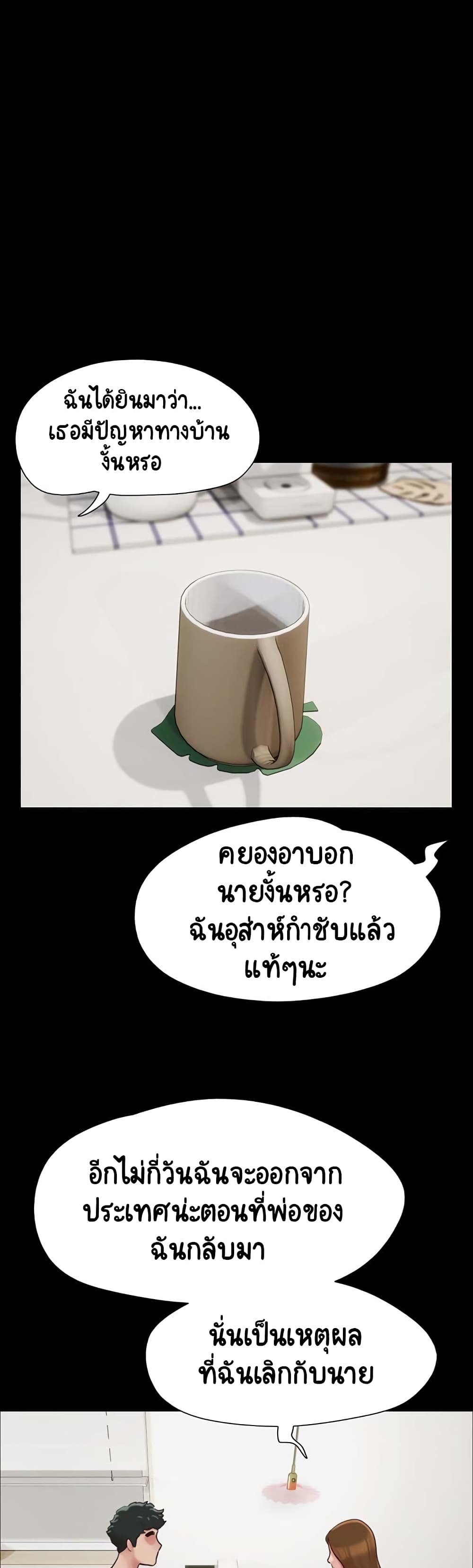 Not to Be Missed – Not to Be Missed – ตอนที่ 7 หน้า 18