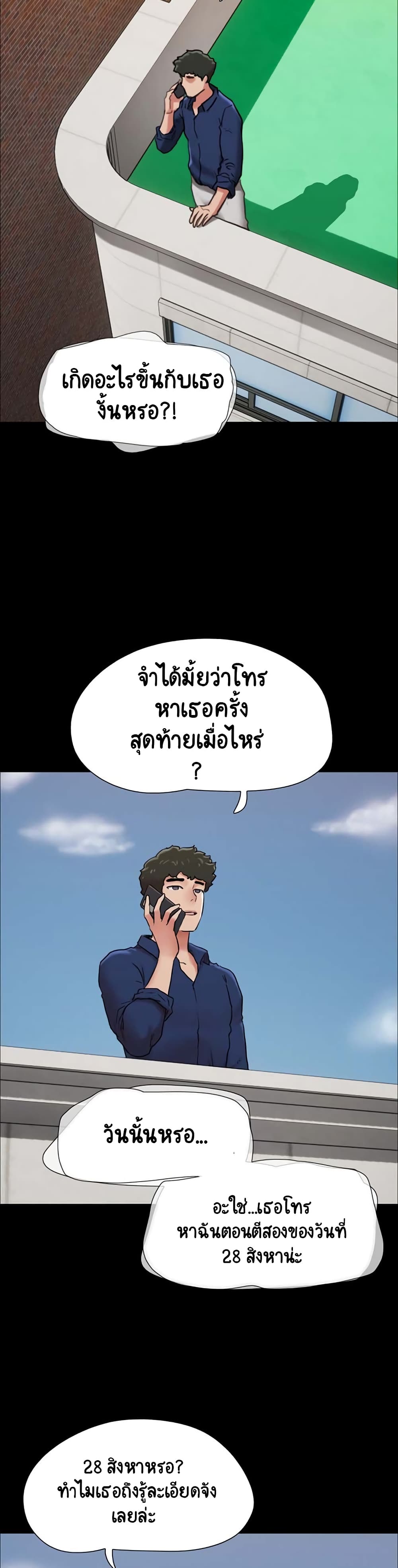 Not to Be Missed – Not to Be Missed – ตอนที่ 8 หน้า 32
