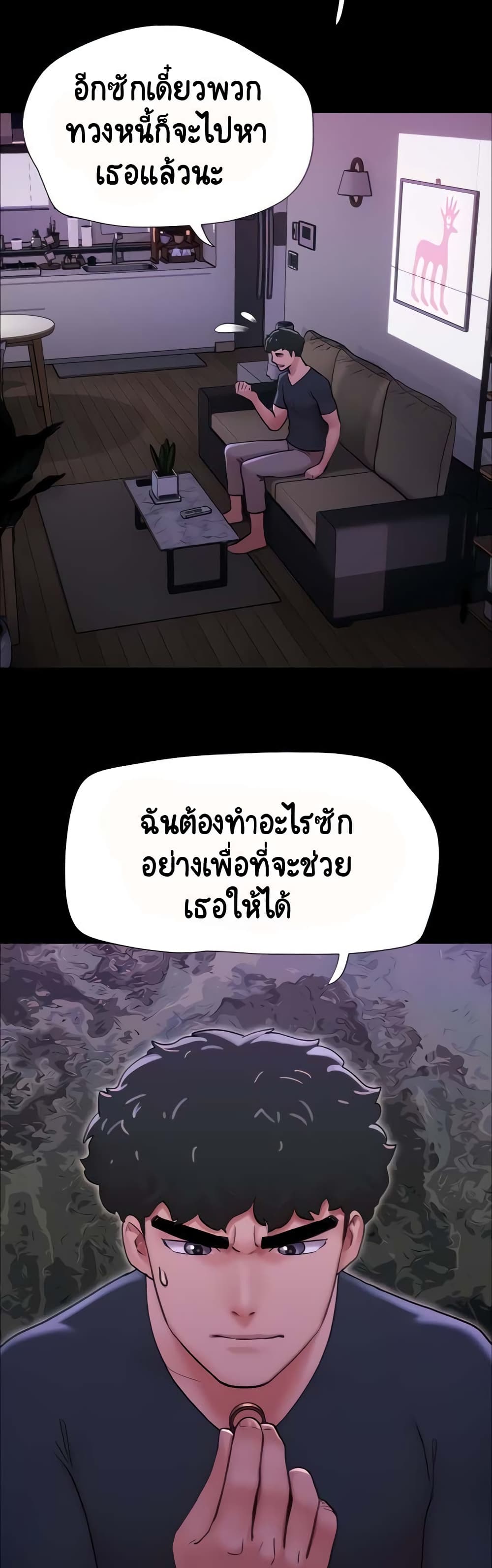 Not to Be Missed – Not to Be Missed – ตอนที่ 9 หน้า 7