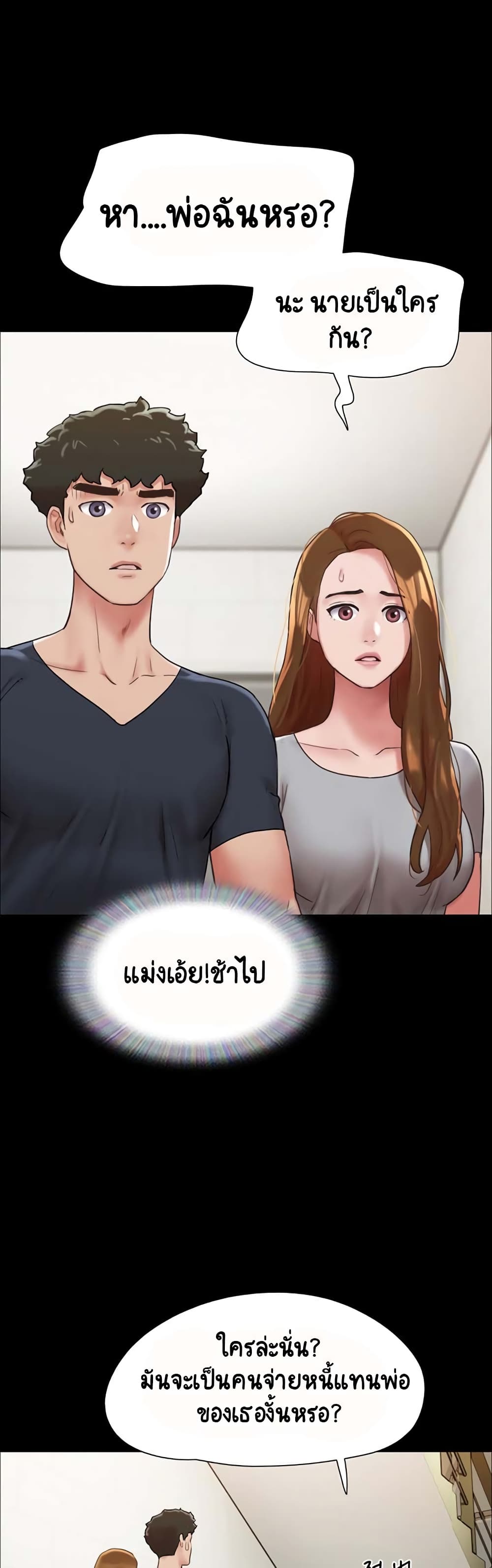 Not to Be Missed – Not to Be Missed – ตอนที่ 9 หน้า 27