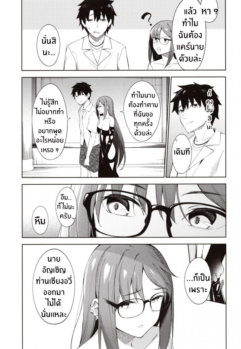 ไม่ต้องร้องขอ ฉันรออยู่แล้ว (COMIC1☆15) [piropiro-GO (Umihotaru Harumare)] Novum Chaldea no Kyuuketsushu-san (FateGrand Order) – ไม่ต้องร้องขอ ฉันรออยู่แล้ว (COMIC1☆15) [piropiro-GO (Umihotaru Harumare)] Novum Chaldea no Kyuuketsushu-san (FateGrand Order) – ตอนที่ 2 หน้า 6