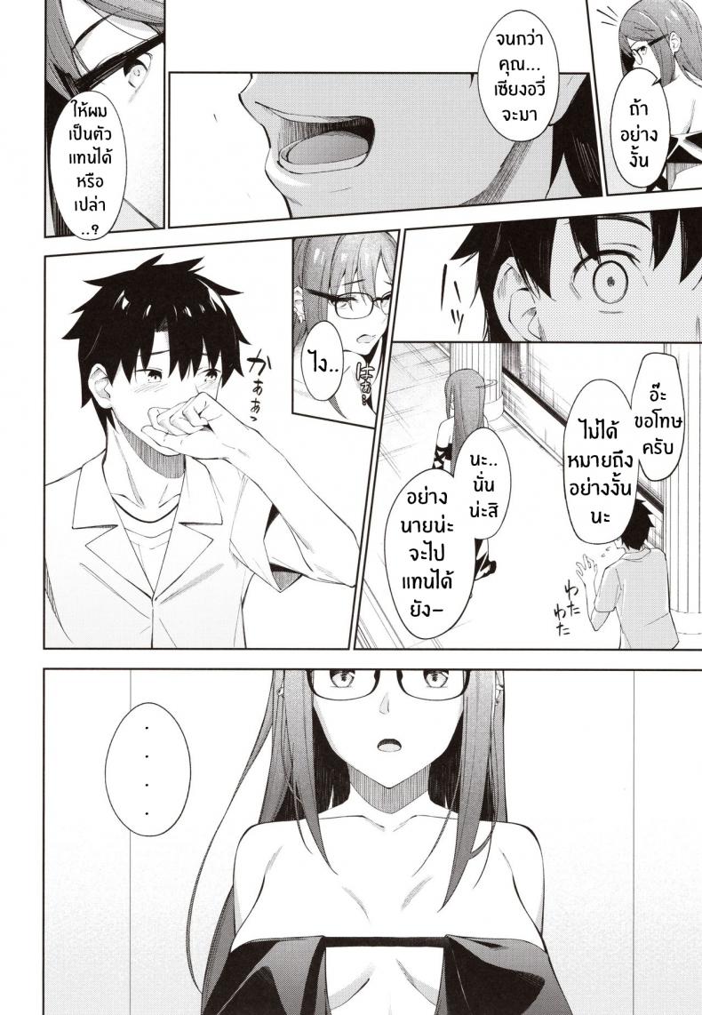 ไม่ต้องร้องขอ ฉันรออยู่แล้ว (COMIC1☆15) [piropiro-GO (Umihotaru Harumare)] Novum Chaldea no Kyuuketsushu-san (FateGrand Order) – ไม่ต้องร้องขอ ฉันรออยู่แล้ว (COMIC1☆15) [piropiro-GO (Umihotaru Harumare)] Novum Chaldea no Kyuuketsushu-san (FateGrand Order) – ตอนที่ 2 หน้า 7