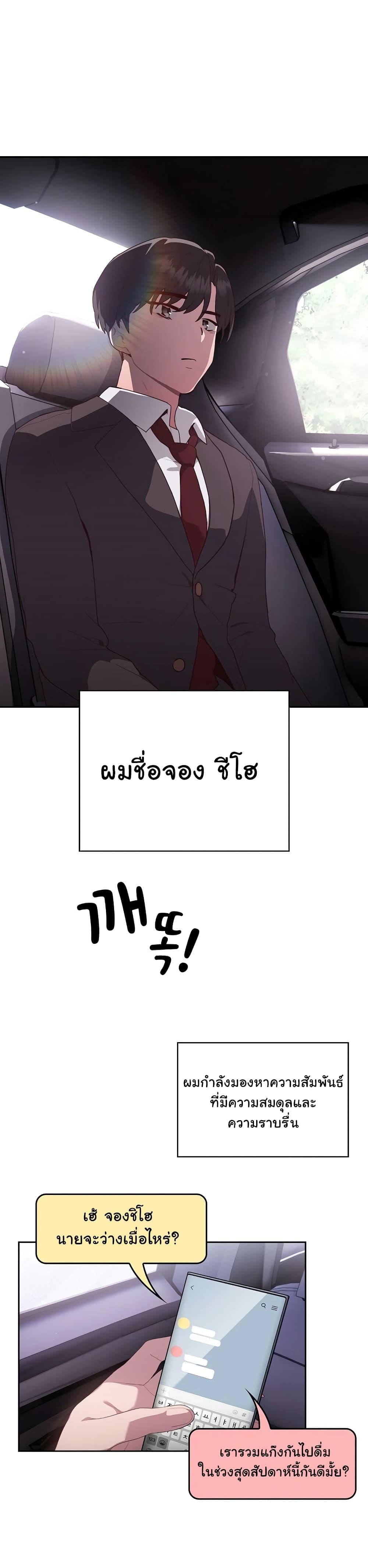 Office Shitbag Alert – Office Shitbag Alert – ตอนที่ 1 หน้า 2