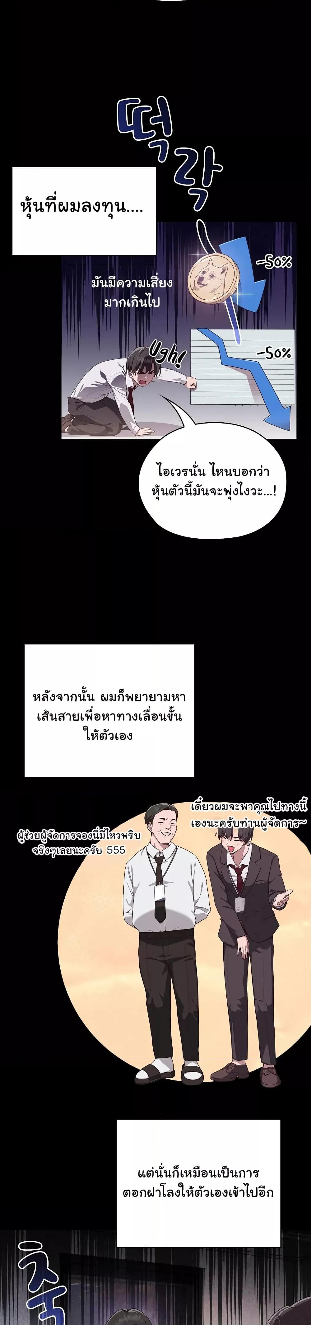 Office Shitbag Alert – Office Shitbag Alert – ตอนที่ 1 หน้า 5