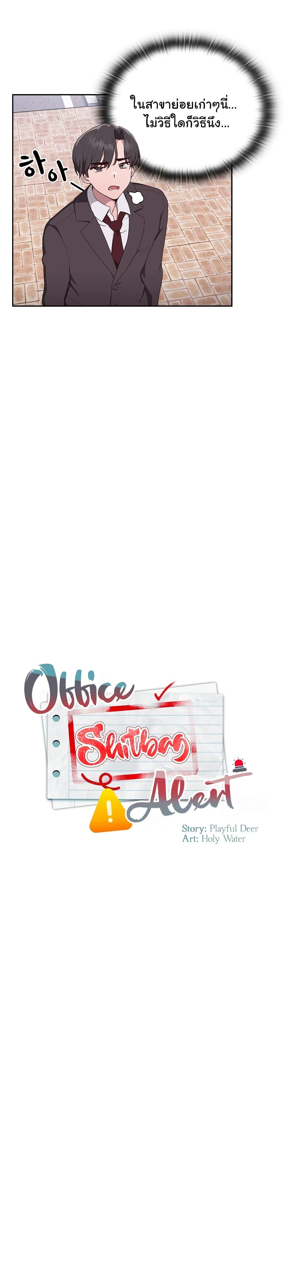 Office Shitbag Alert – Office Shitbag Alert – ตอนที่ 1 หน้า 10