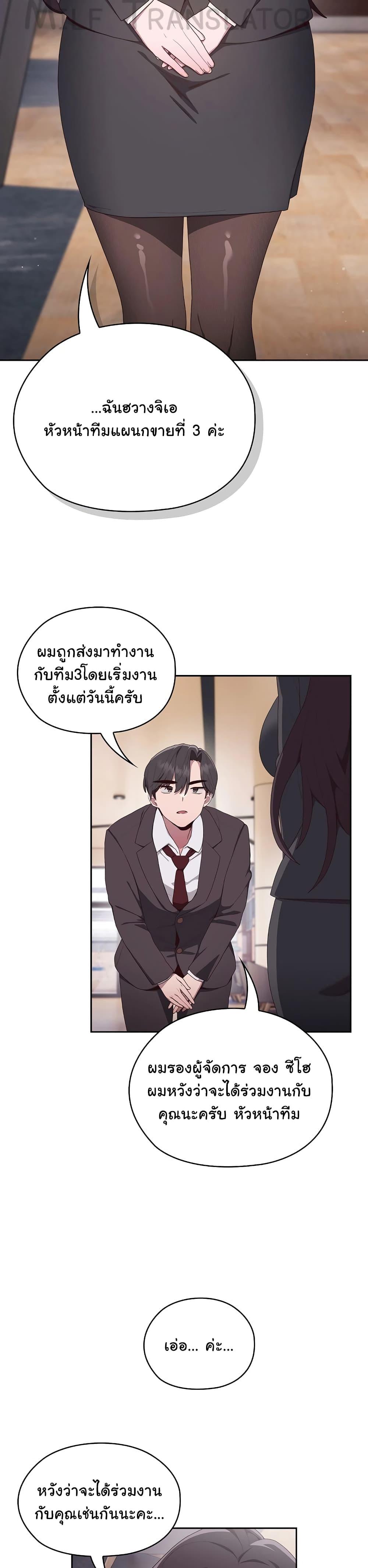 Office Shitbag Alert – Office Shitbag Alert – ตอนที่ 1 หน้า 13