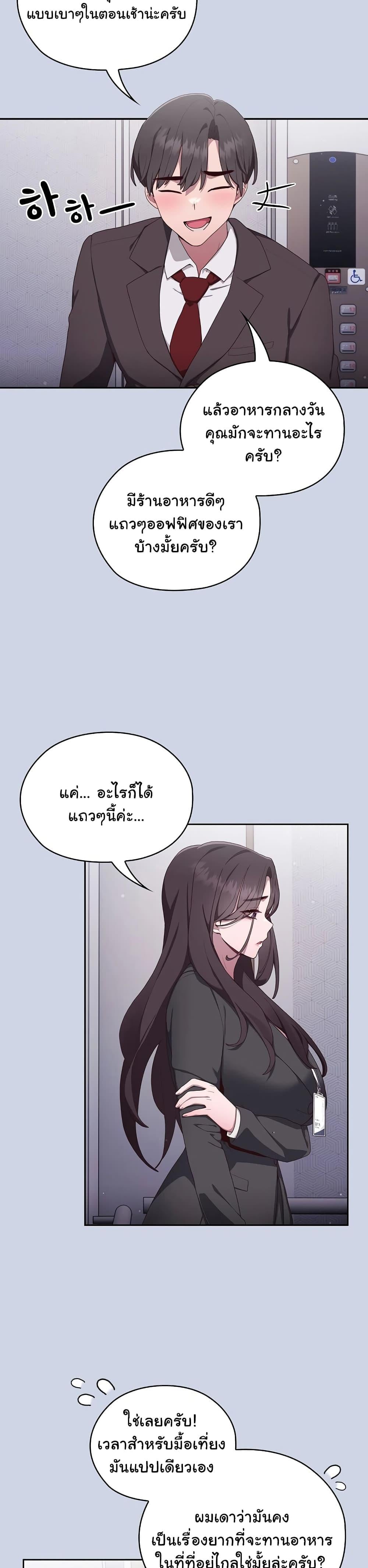 Office Shitbag Alert – Office Shitbag Alert – ตอนที่ 1 หน้า 20