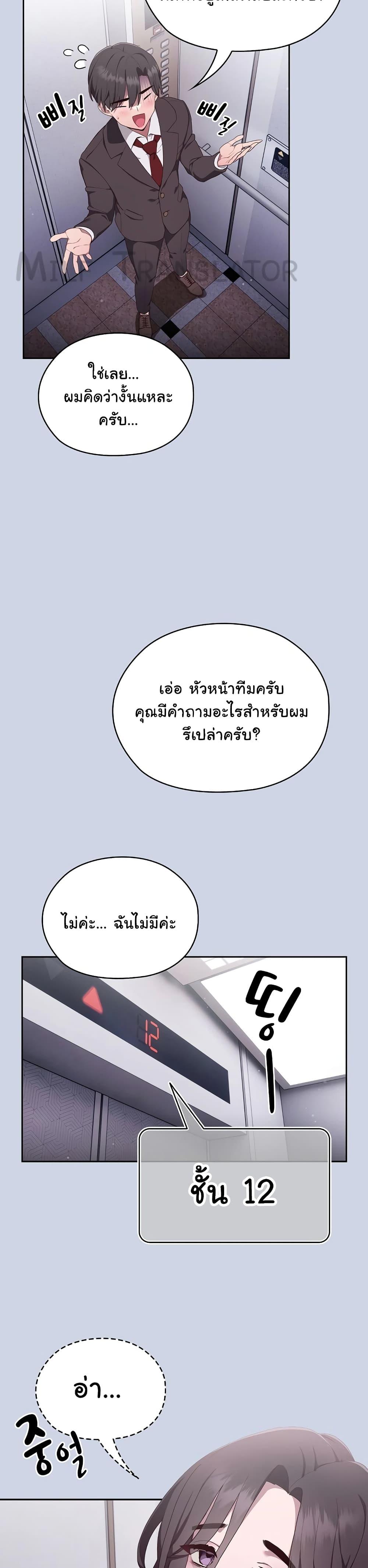Office Shitbag Alert – Office Shitbag Alert – ตอนที่ 1 หน้า 21