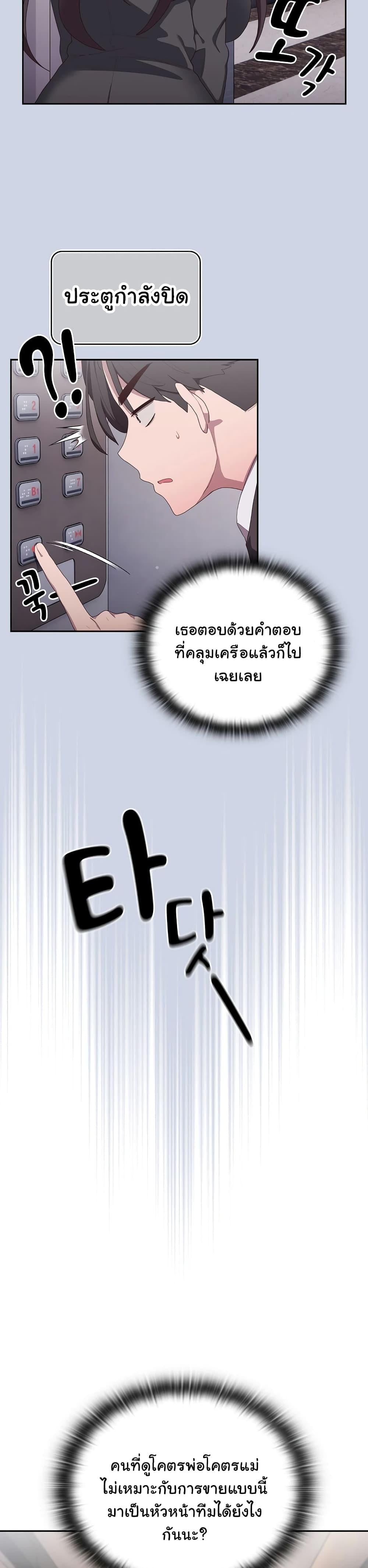 Office Shitbag Alert – Office Shitbag Alert – ตอนที่ 1 หน้า 23