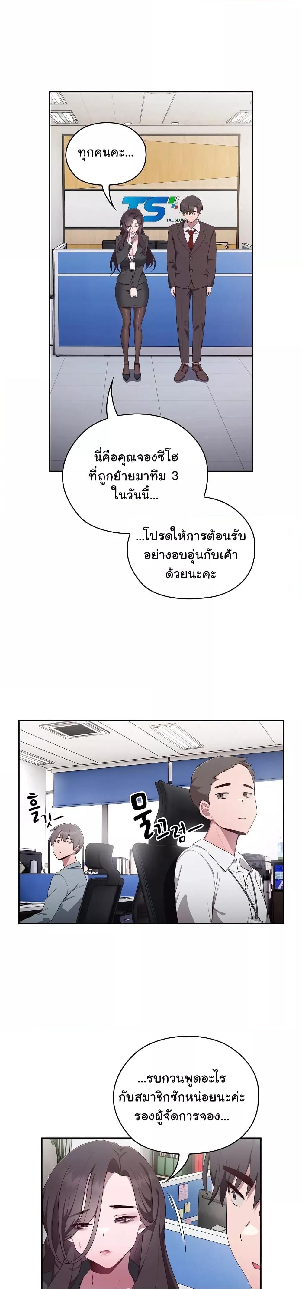 Office Shitbag Alert – Office Shitbag Alert – ตอนที่ 1 หน้า 27