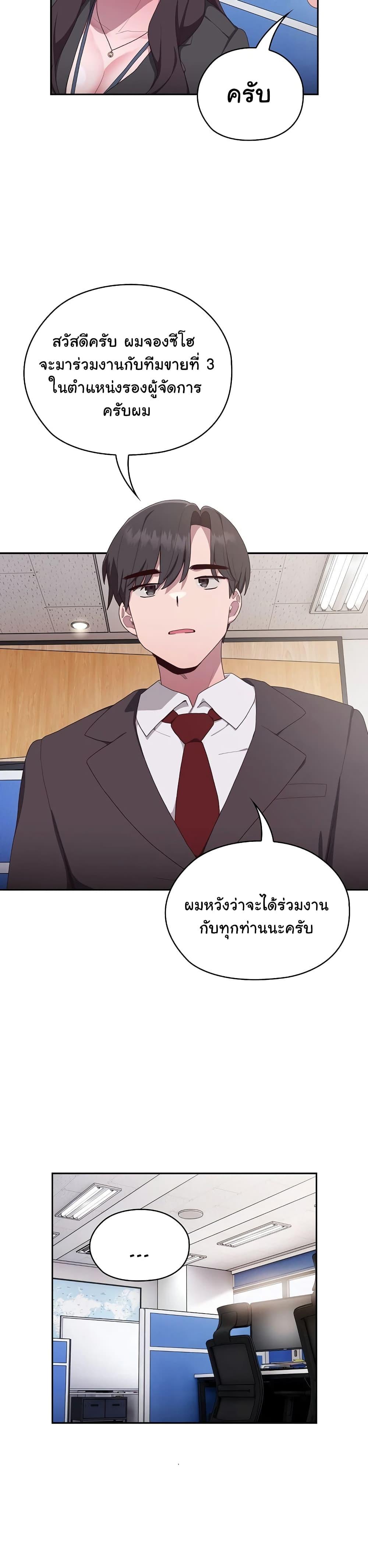 Office Shitbag Alert – Office Shitbag Alert – ตอนที่ 1 หน้า 28