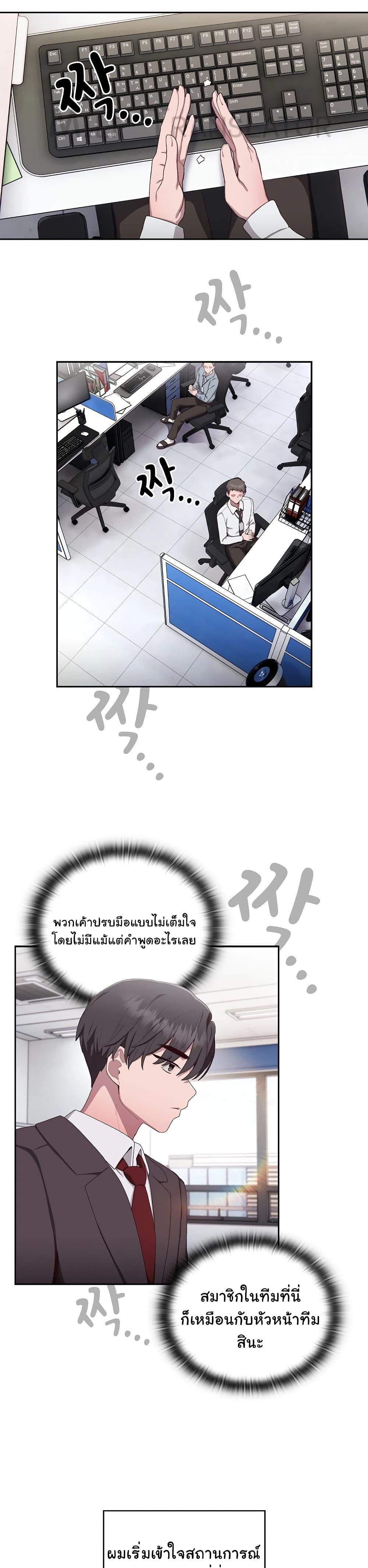 Office Shitbag Alert – Office Shitbag Alert – ตอนที่ 1 หน้า 29