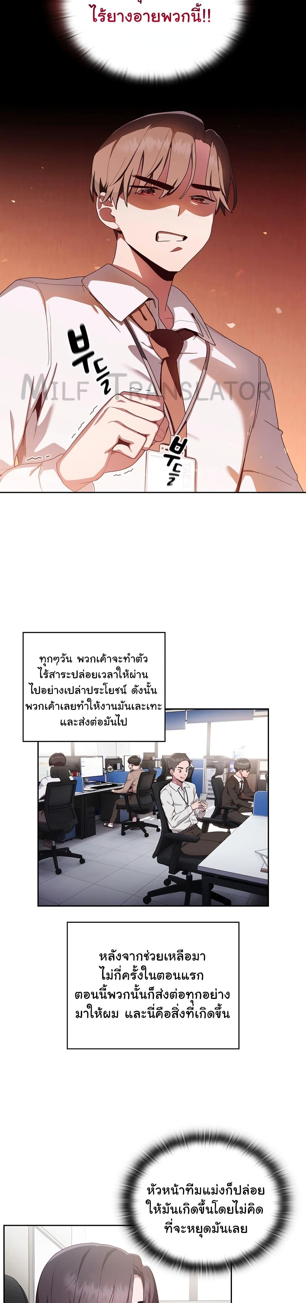 Office Shitbag Alert – Office Shitbag Alert – ตอนที่ 1 หน้า 37