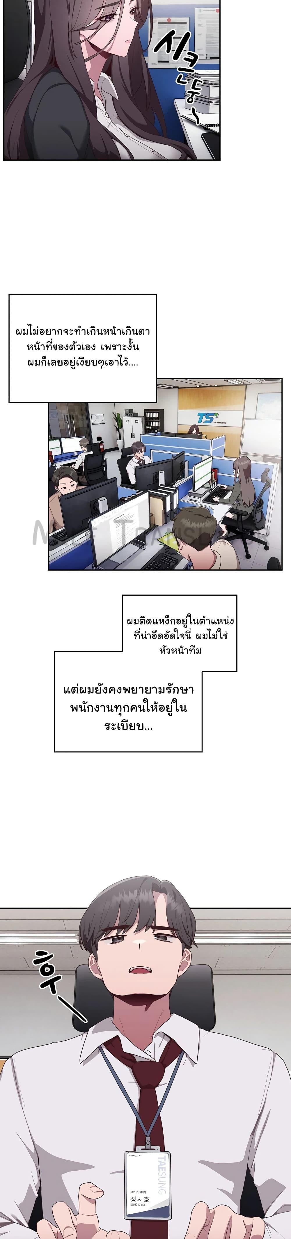 Office Shitbag Alert – Office Shitbag Alert – ตอนที่ 1 หน้า 38