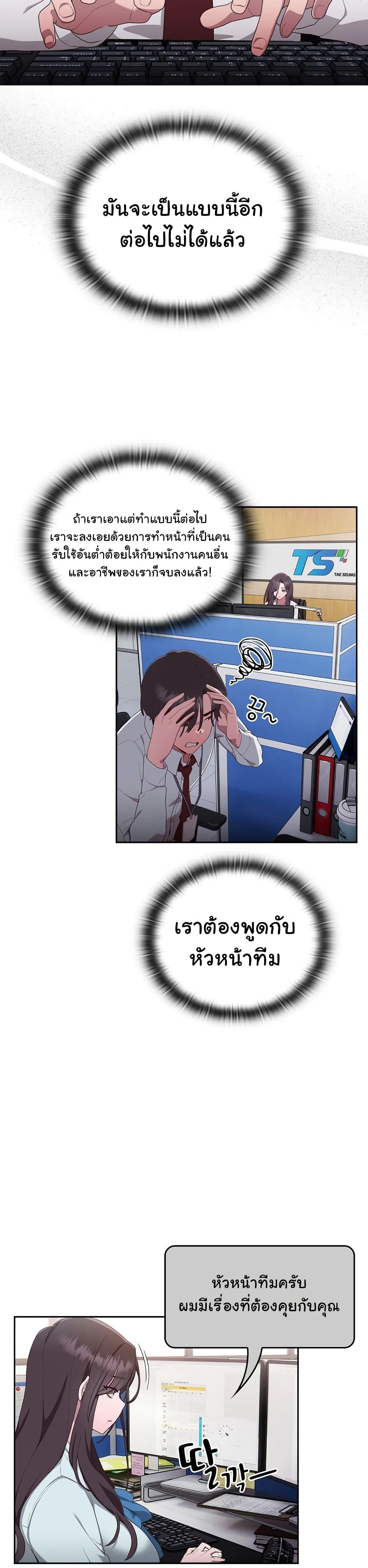 Office Shitbag Alert – Office Shitbag Alert – ตอนที่ 1 หน้า 39