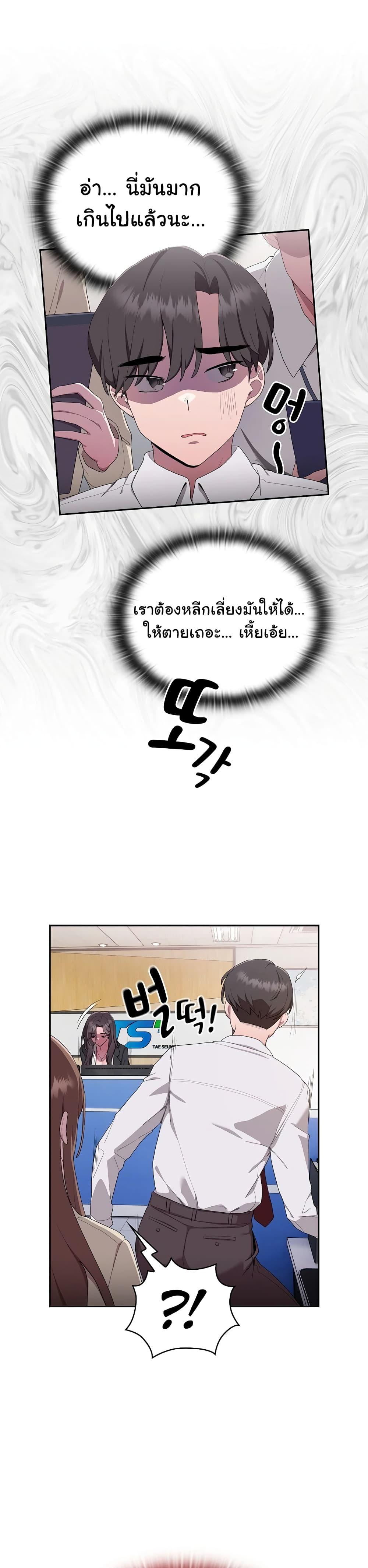 Office Shitbag Alert – Office Shitbag Alert – ตอนที่ 1 หน้า 42