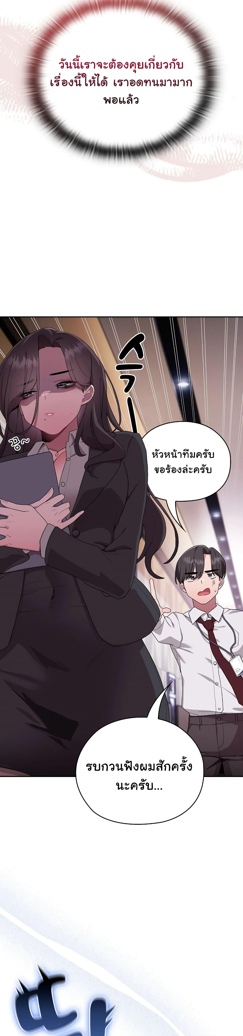 Office Shitbag Alert – Office Shitbag Alert – ตอนที่ 1 หน้า 43