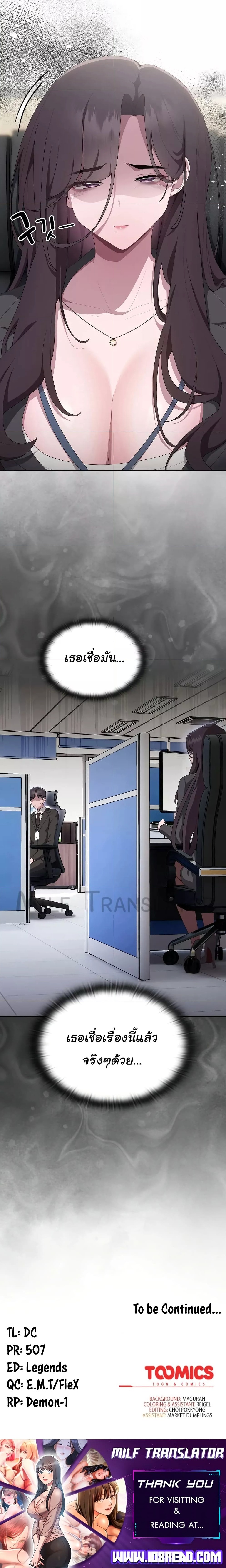 Office Shitbag Alert – Office Shitbag Alert – ตอนที่ 10 หน้า 6
