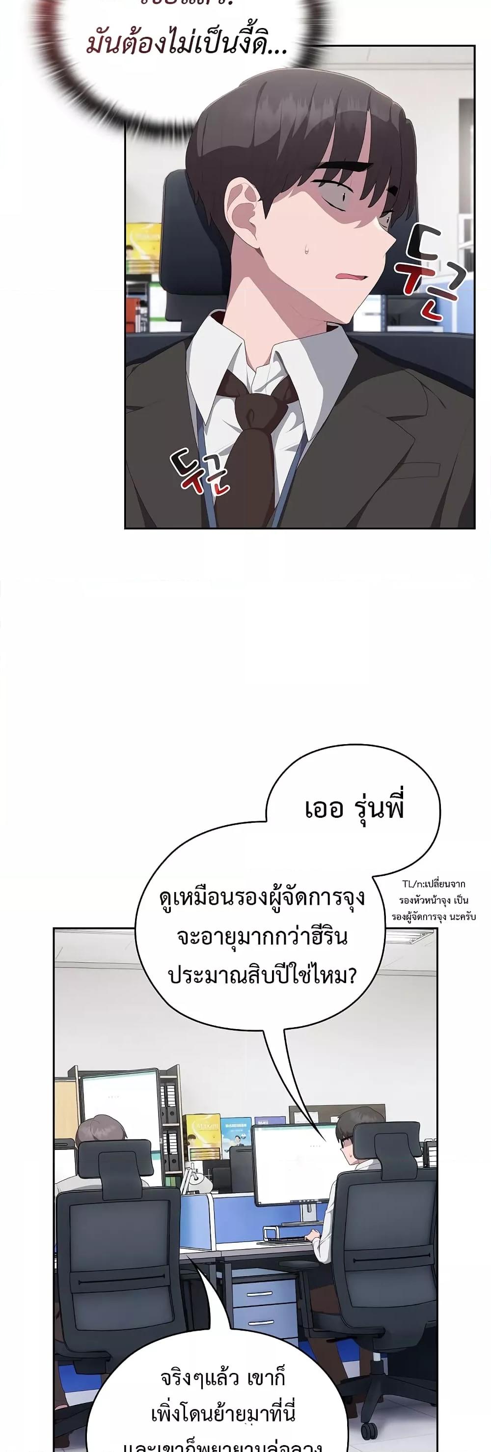 Office Shitbag Alert – Office Shitbag Alert – ตอนที่ 11 หน้า 2